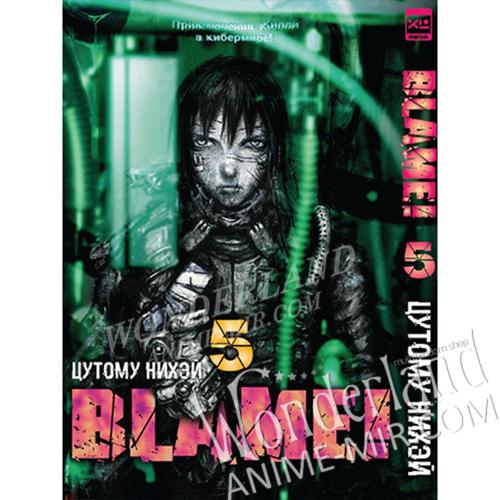 Манга Блейм! (Блам!) Том 5 / Manga Blame! Vol. 5